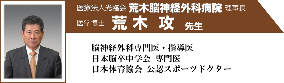 荒木先生