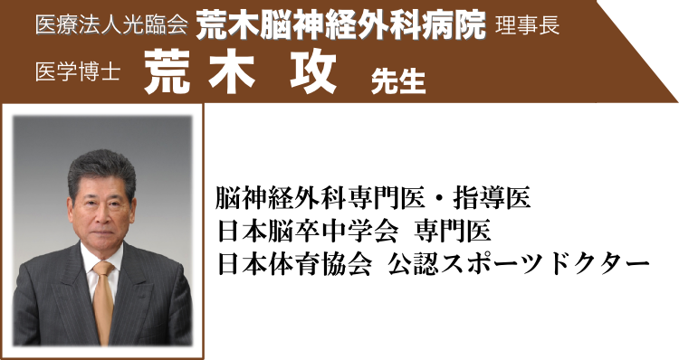 荒木先生