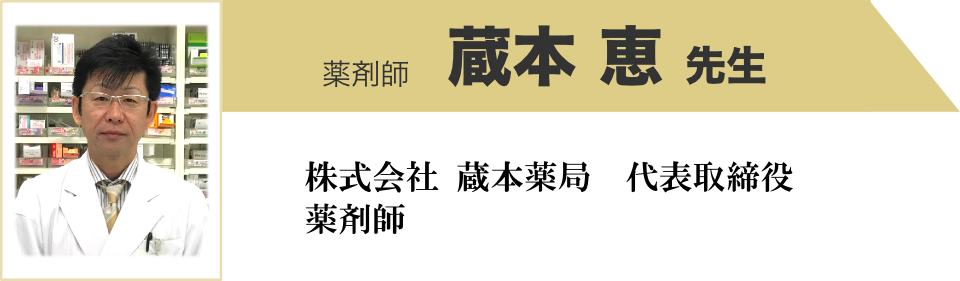 蔵本先生