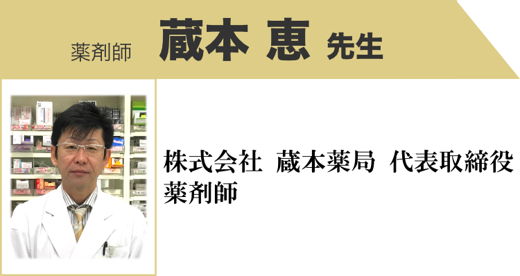 蔵本先生