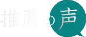 suisennokoe.png