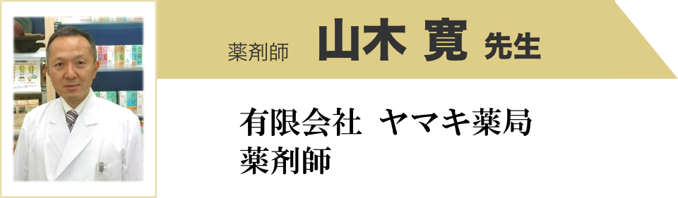 山木先生
