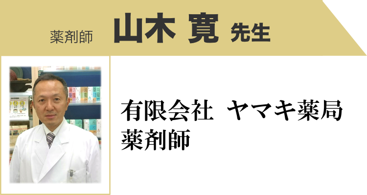 山木先生
